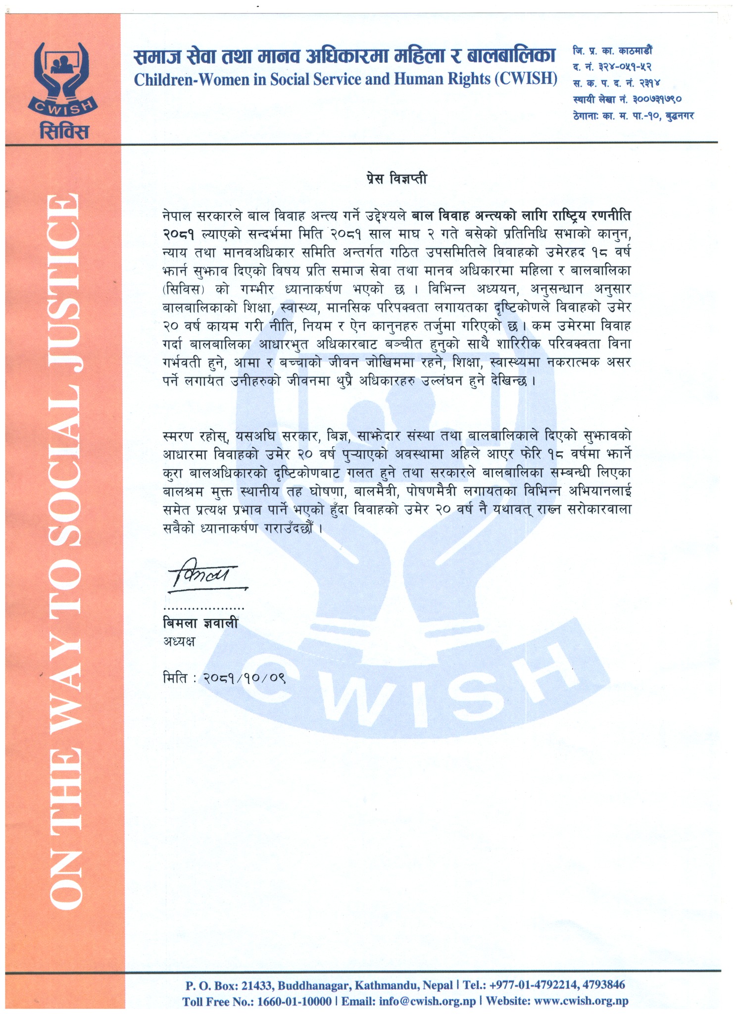 विवाहको उमेरहद २० वर्ष नै कायम राख्न आह्वान ।